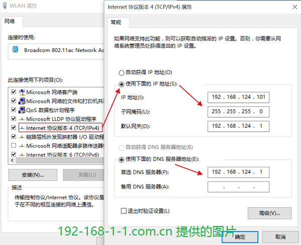 手动修改IP地址