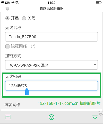 wifi密码修改