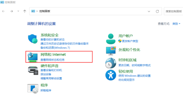 win11网络和internet