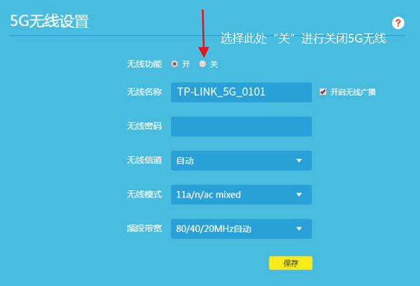 关闭路由器5G信号