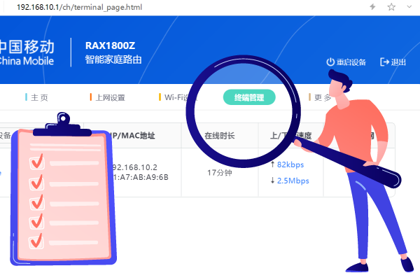 移动路由器终端管理