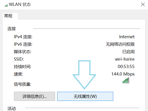 windows10无线属性