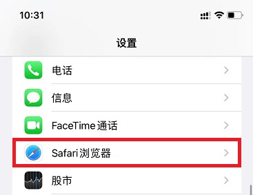 safari设置