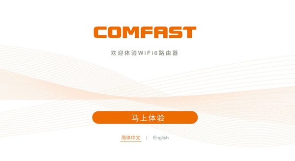 comfast配置界面