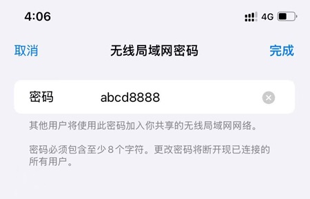 热点密码修改