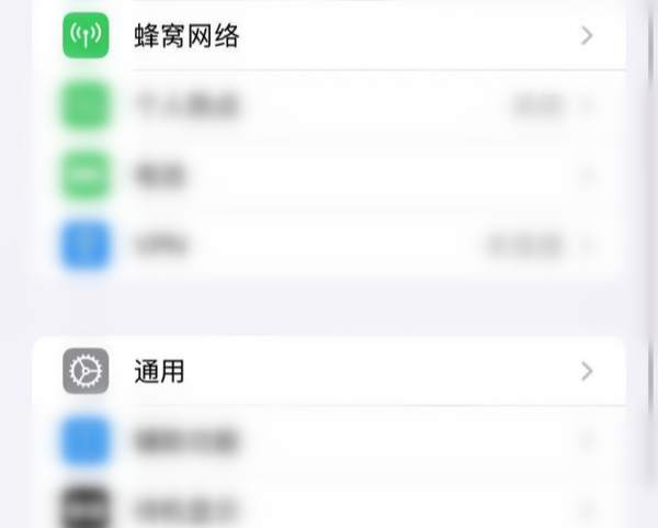 iphone通用设置热点设置