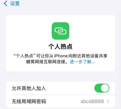 个人热点设置