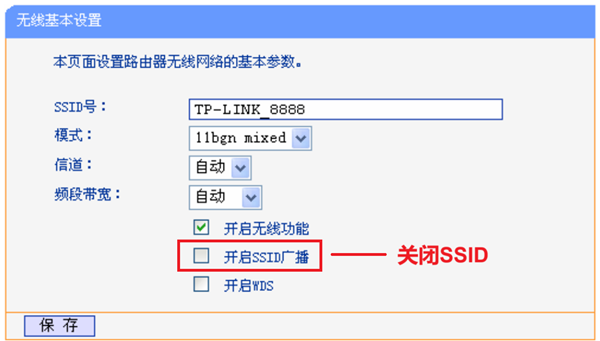 SSID关闭与开启