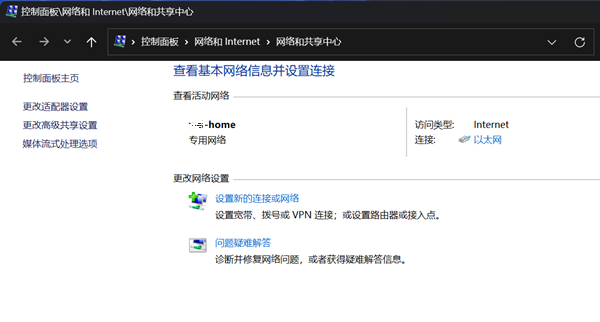 网络和共享中心界面